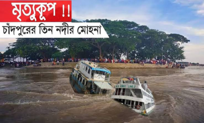 চাঁদপুরের তিন নদীর মোহনা