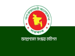 জনপ্রশাসন সংস্কার কমিশন